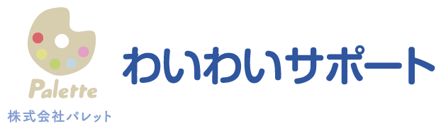訪問介護 わいわいサポート｜株式会社パレット